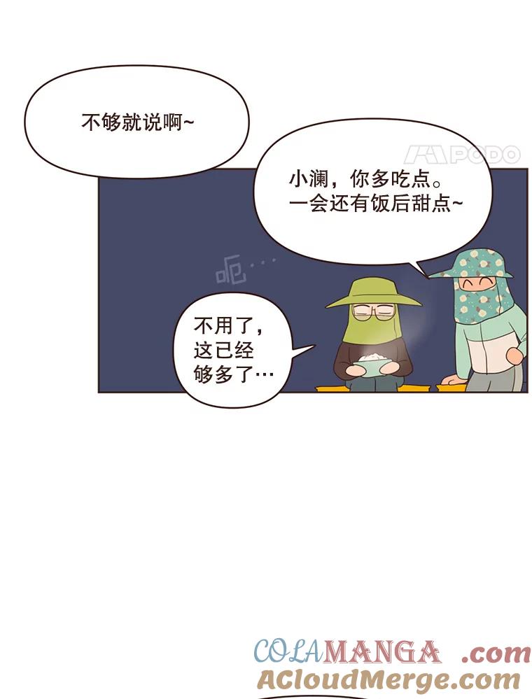 《财阀访谈》66.加油加油！ 第4页