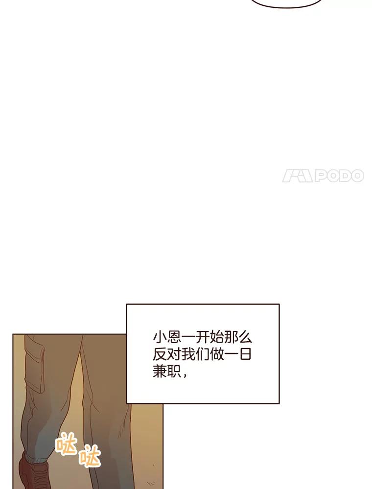 《财阀访谈》66.加油加油！ 第38页