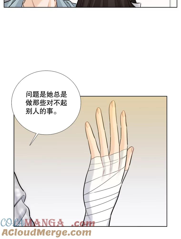 《甜咸男女》68.惠芝的致歉信 第52页
