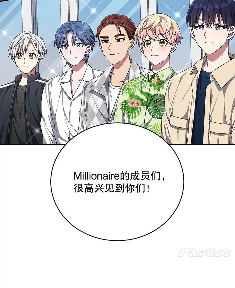 《今生成为全能爱豆》67.拍摄团综 第14页