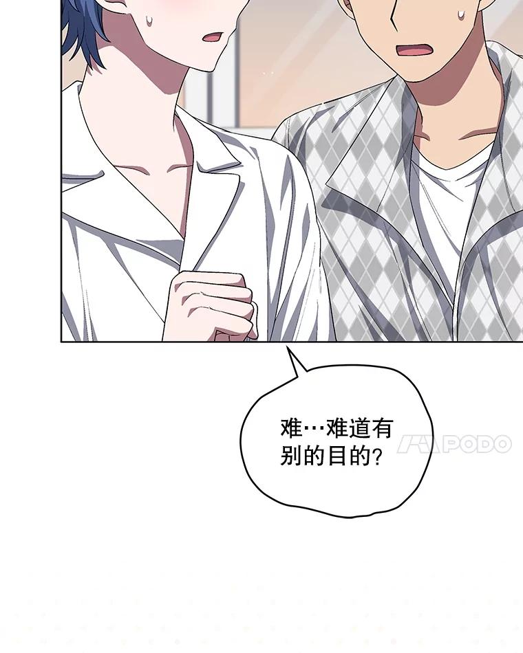 《今生成为全能爱豆》67.拍摄团综 第28页