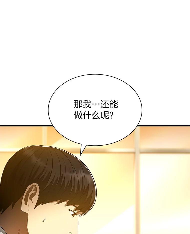 《AI神医的诞生》68.“下一次” 第75页