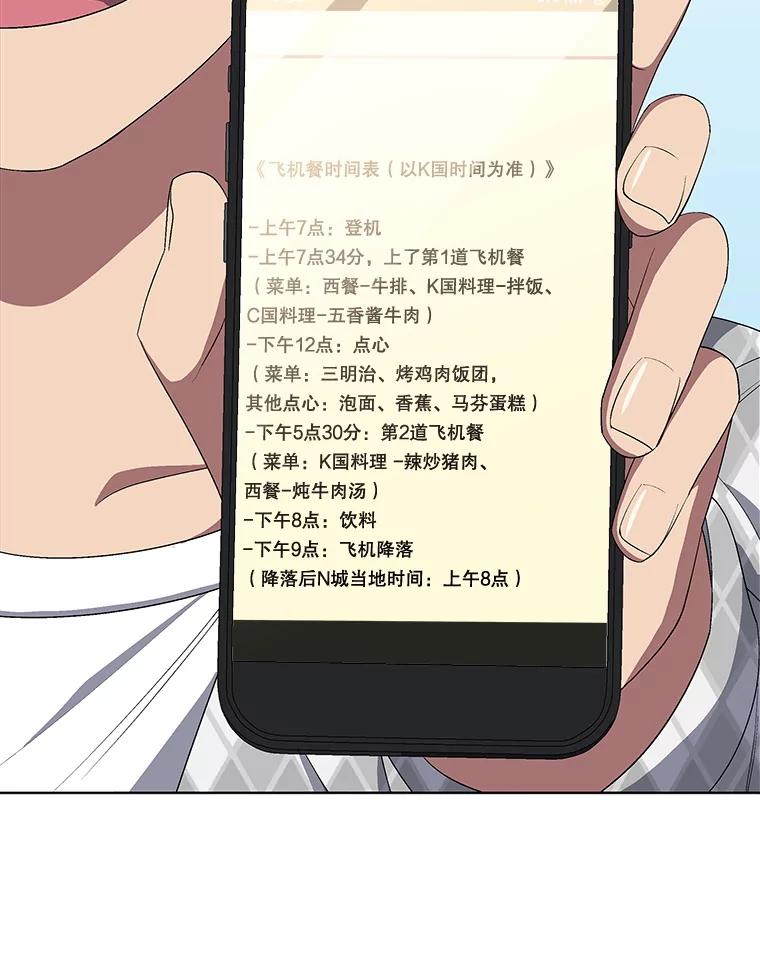 《今生成为全能爱豆》67.拍摄团综 第92页