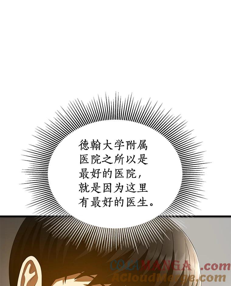《AI神医的诞生》68.“下一次” 第49页