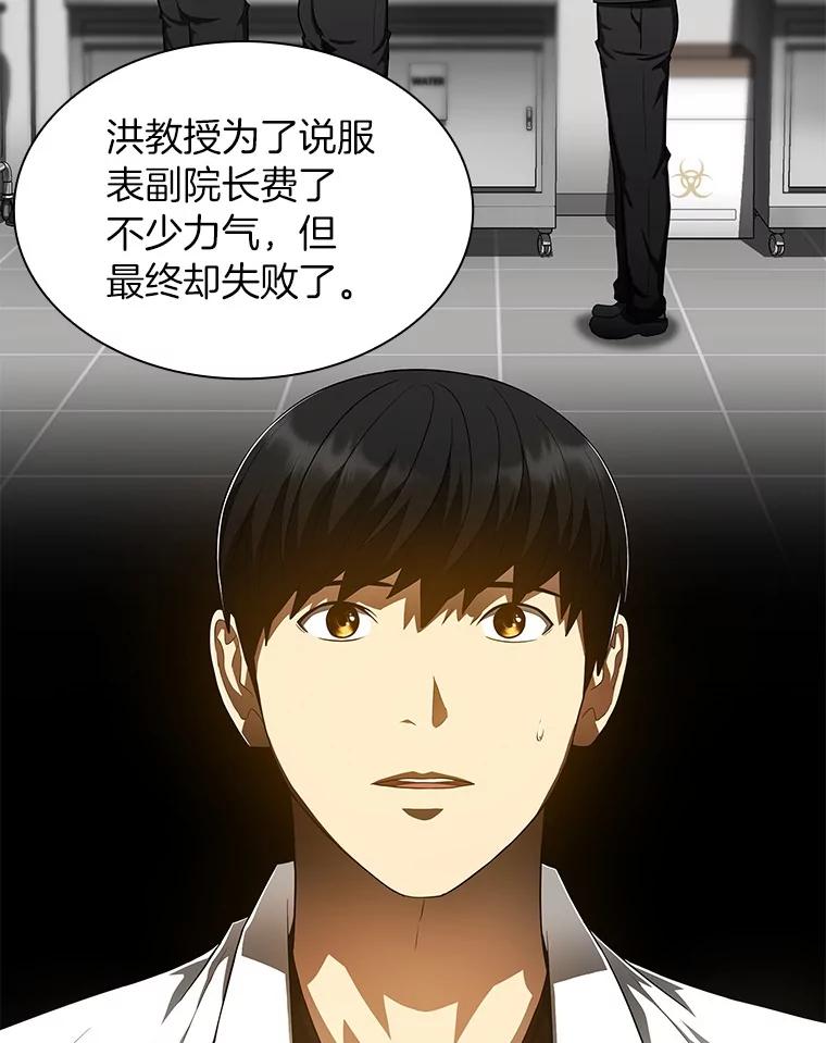 《AI神医的诞生》68.“下一次” 第67页