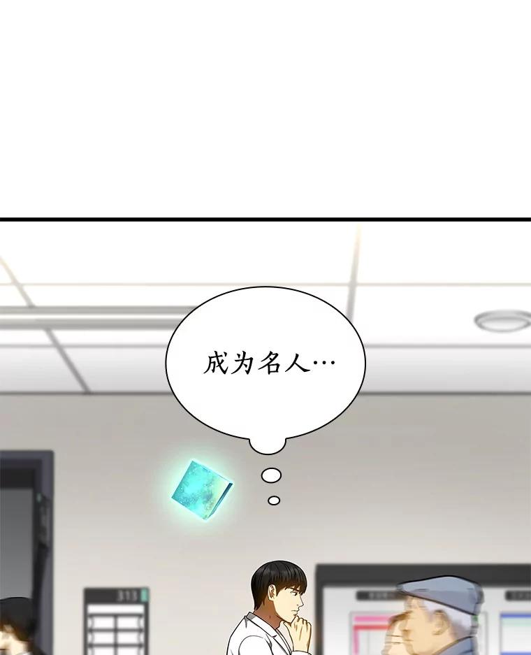 《AI神医的诞生》68.“下一次” 第82页