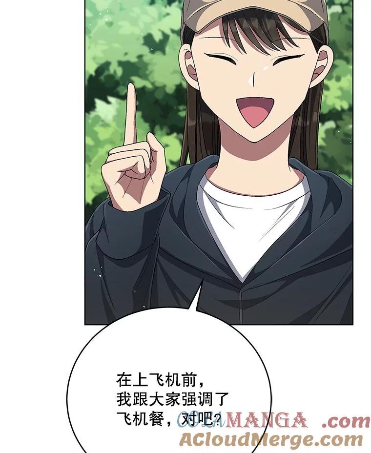 《今生成为全能爱豆》67.拍摄团综 第69页