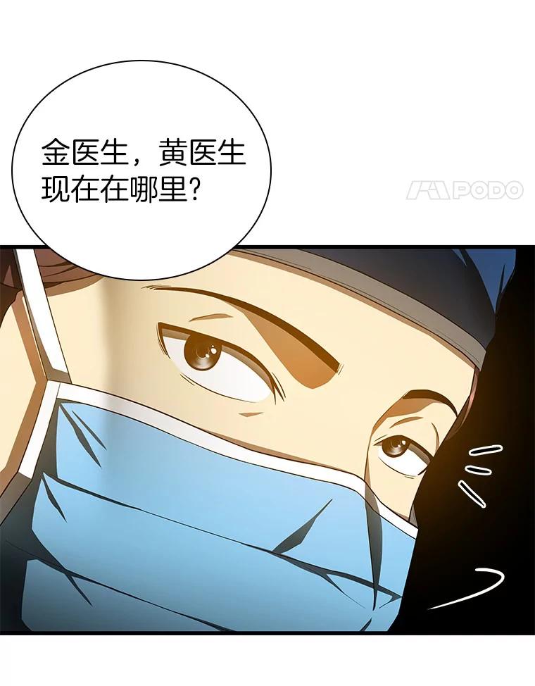 《AI神医的诞生》68.“下一次” 第22页