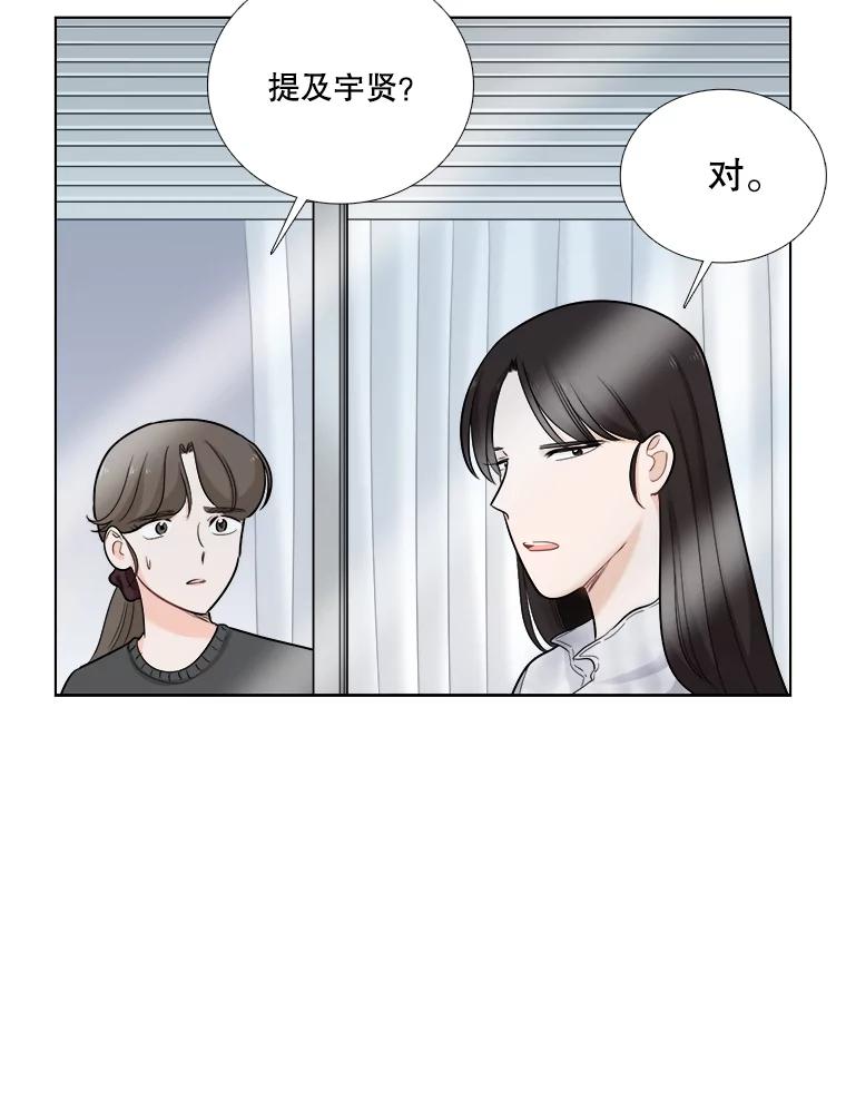 《甜咸男女》68.惠芝的致歉信 第56页
