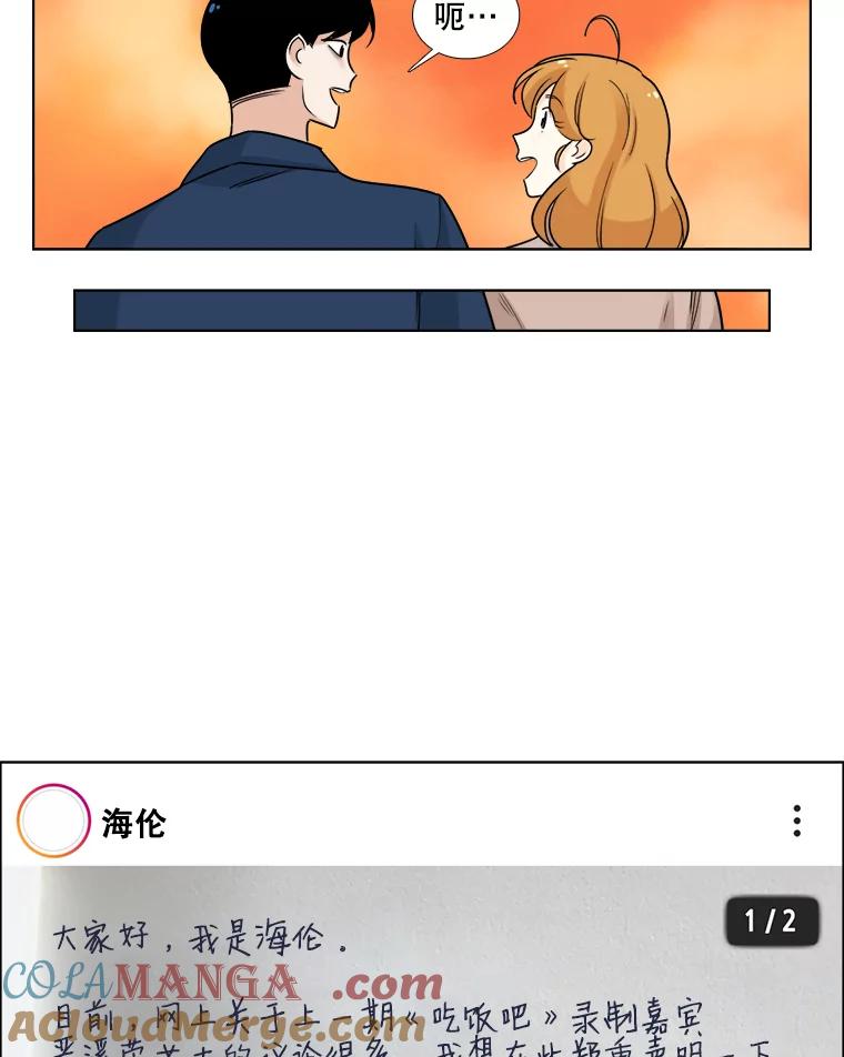 《甜咸男女》68.惠芝的致歉信 第46页