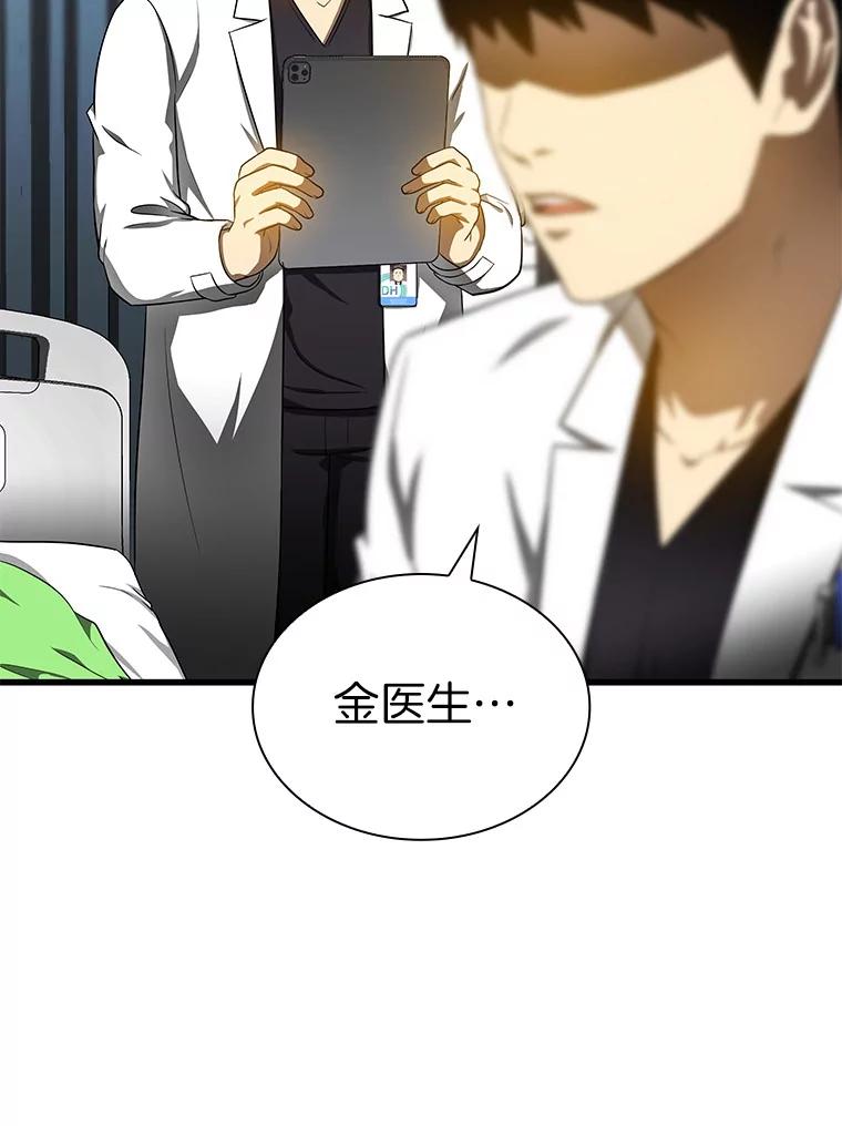 《AI神医的诞生》68.“下一次” 第132页