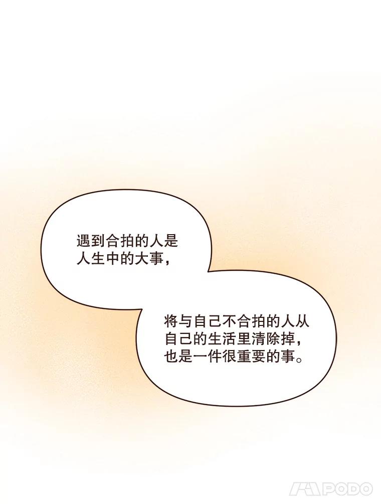 《财阀访谈》67.没有秘密 第42页