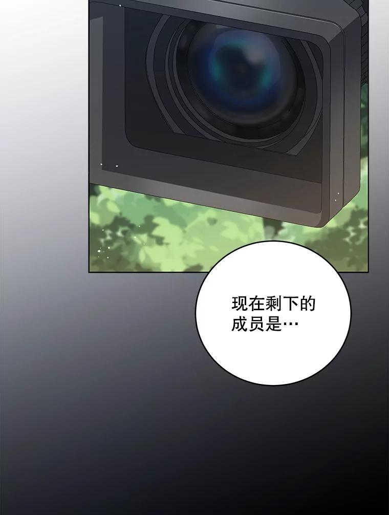 《今生成为全能爱豆》67.拍摄团综 第104页