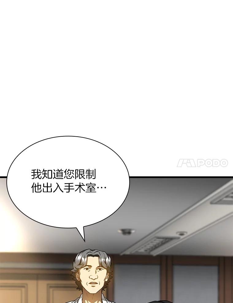 《AI神医的诞生》68.“下一次” 第7页