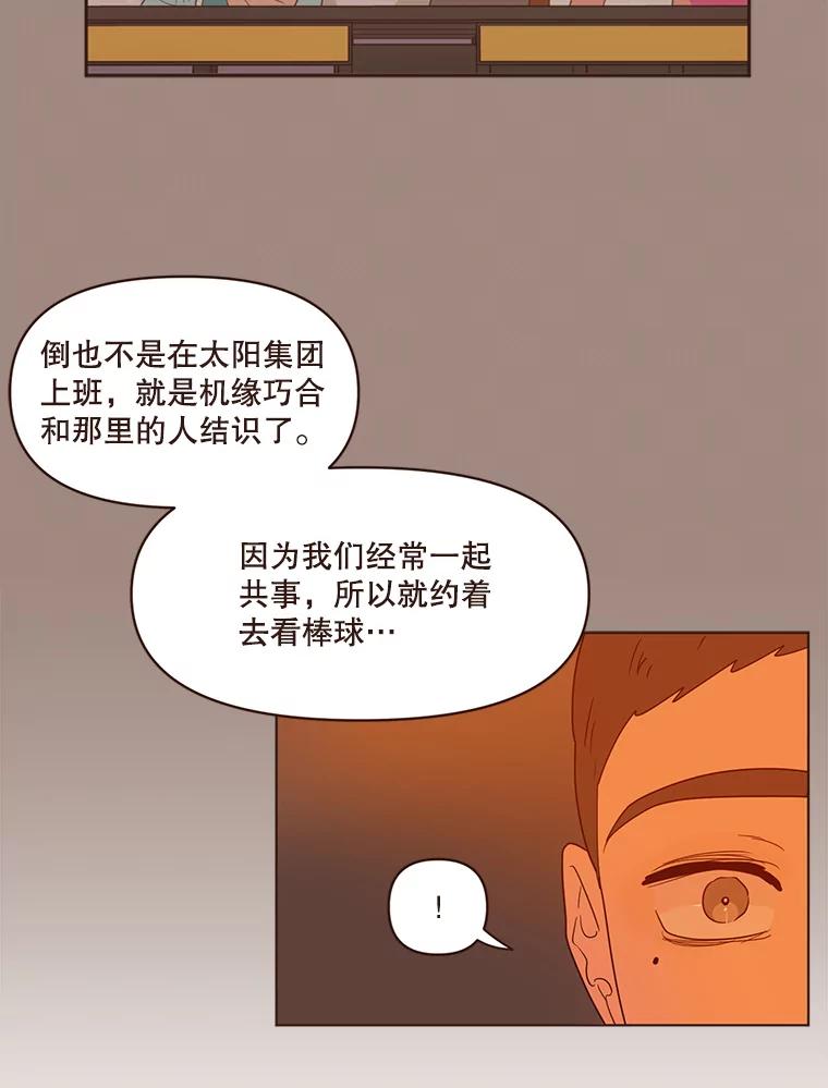 《财阀访谈》67.没有秘密 第14页