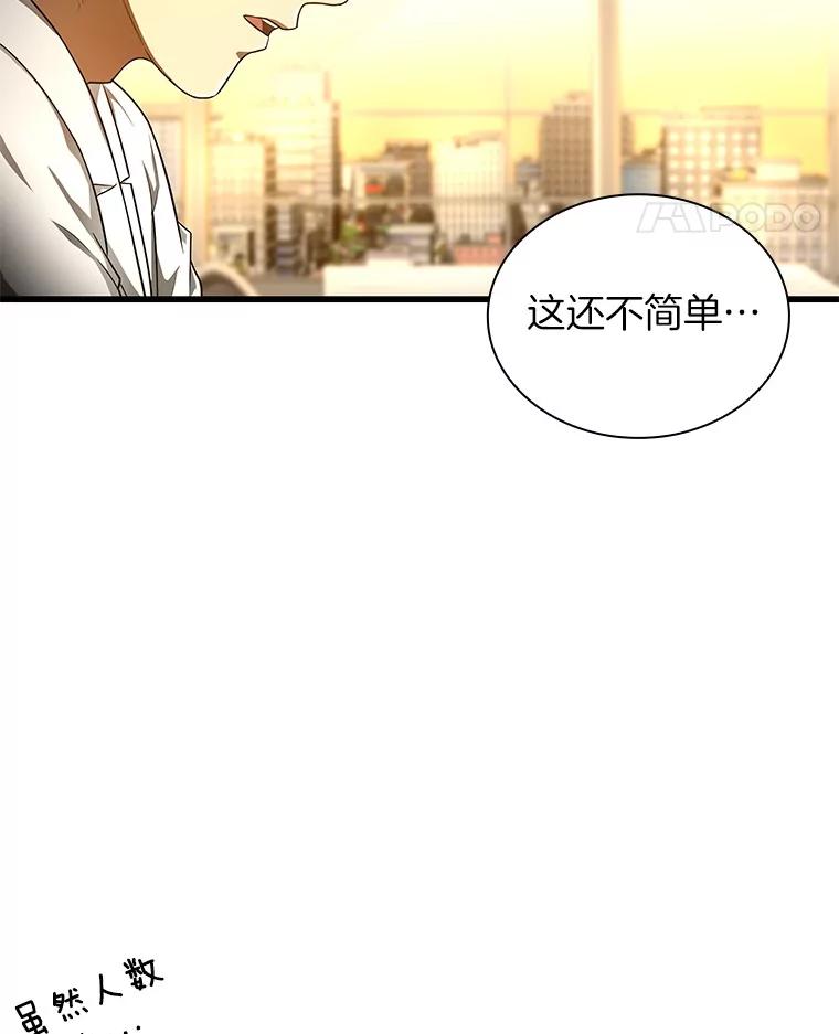《AI神医的诞生》68.“下一次” 第76页