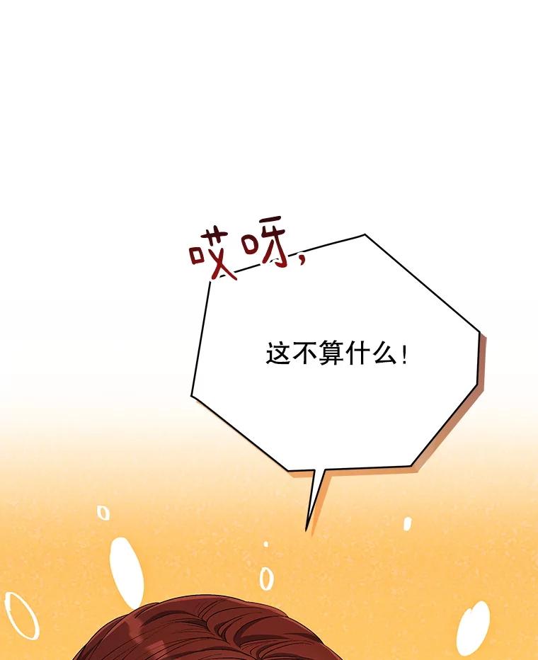 《今生成为全能爱豆》67.拍摄团综 第19页