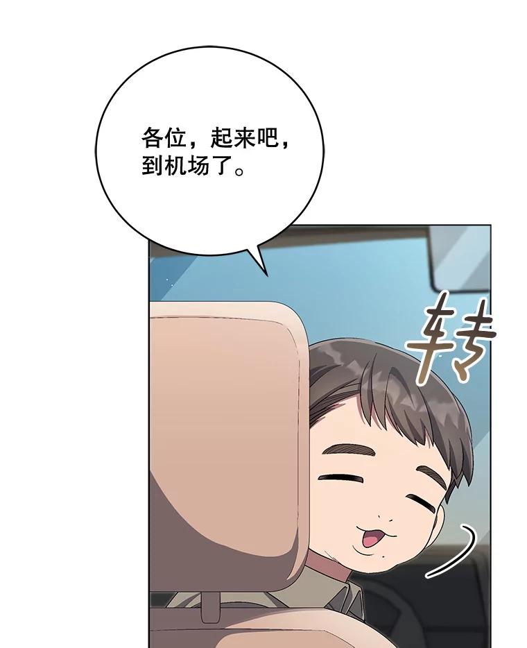 《今生成为全能爱豆》67.拍摄团综 第3页