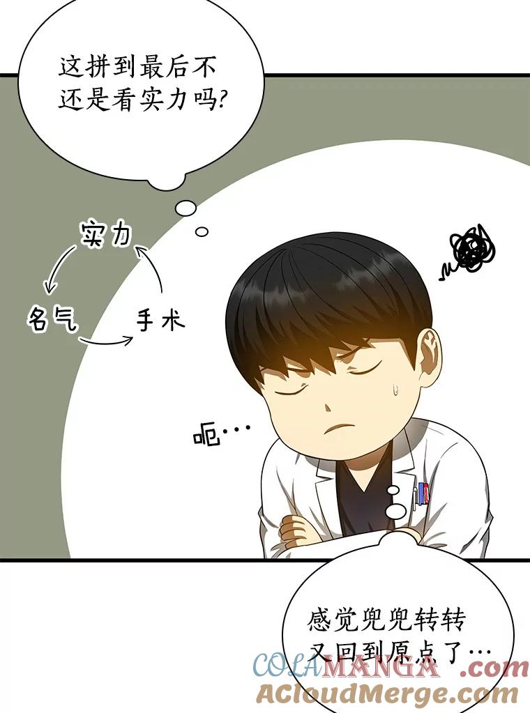《AI神医的诞生》68.“下一次” 第97页