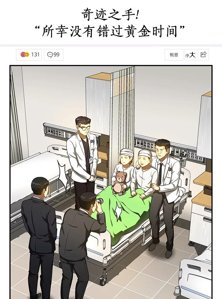 《AI神医的诞生》68.“下一次” 第95页