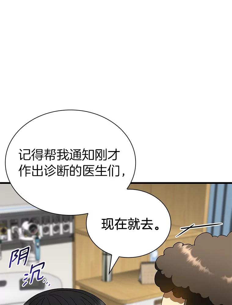 《AI神医的诞生》68.“下一次” 第135页