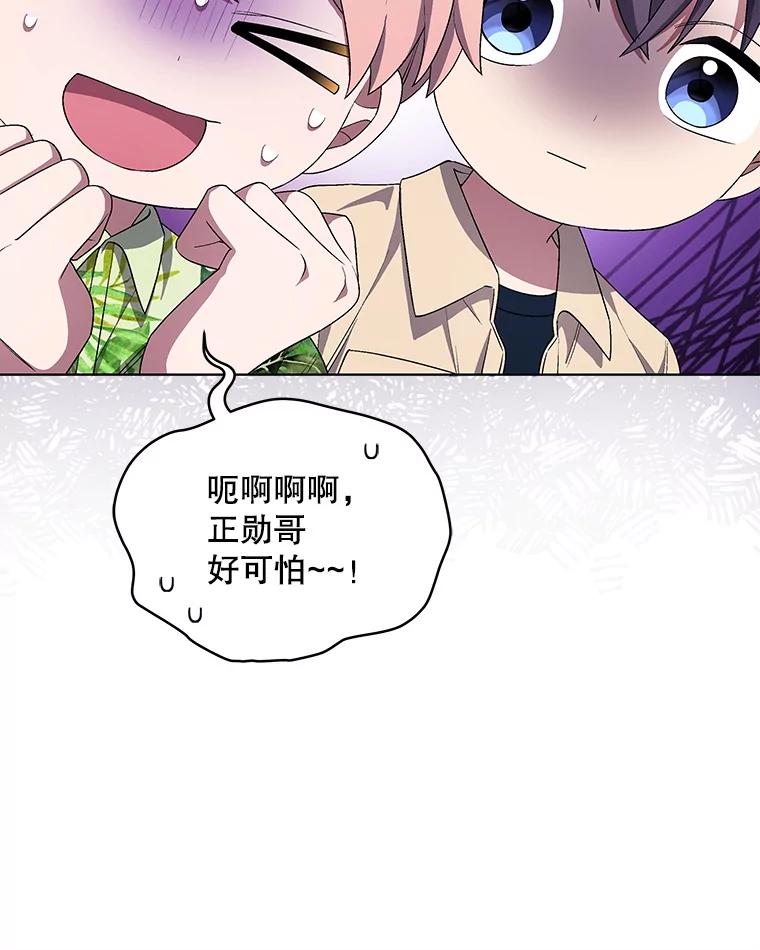 《今生成为全能爱豆》67.拍摄团综 第102页