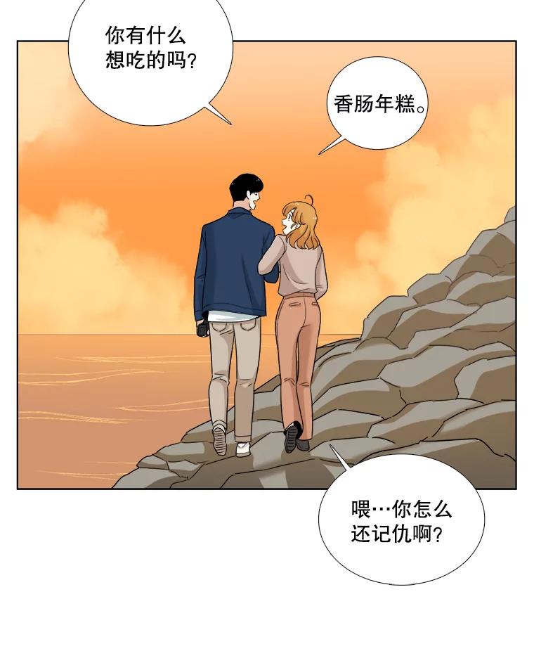 《甜咸男女》68.惠芝的致歉信 第38页