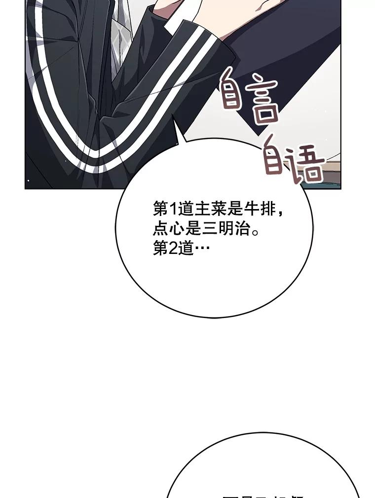 《今生成为全能爱豆》67.拍摄团综 第44页