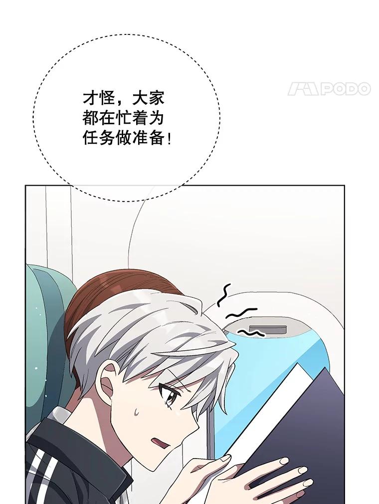 《今生成为全能爱豆》67.拍摄团综 第43页