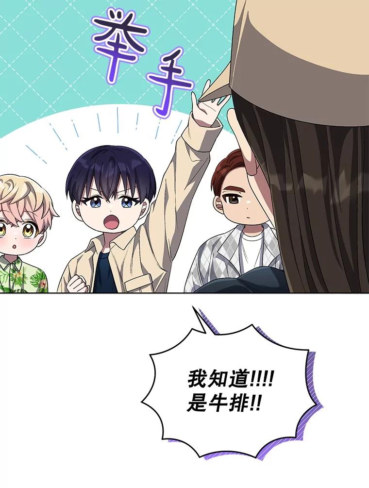《今生成为全能爱豆》67.拍摄团综 第79页