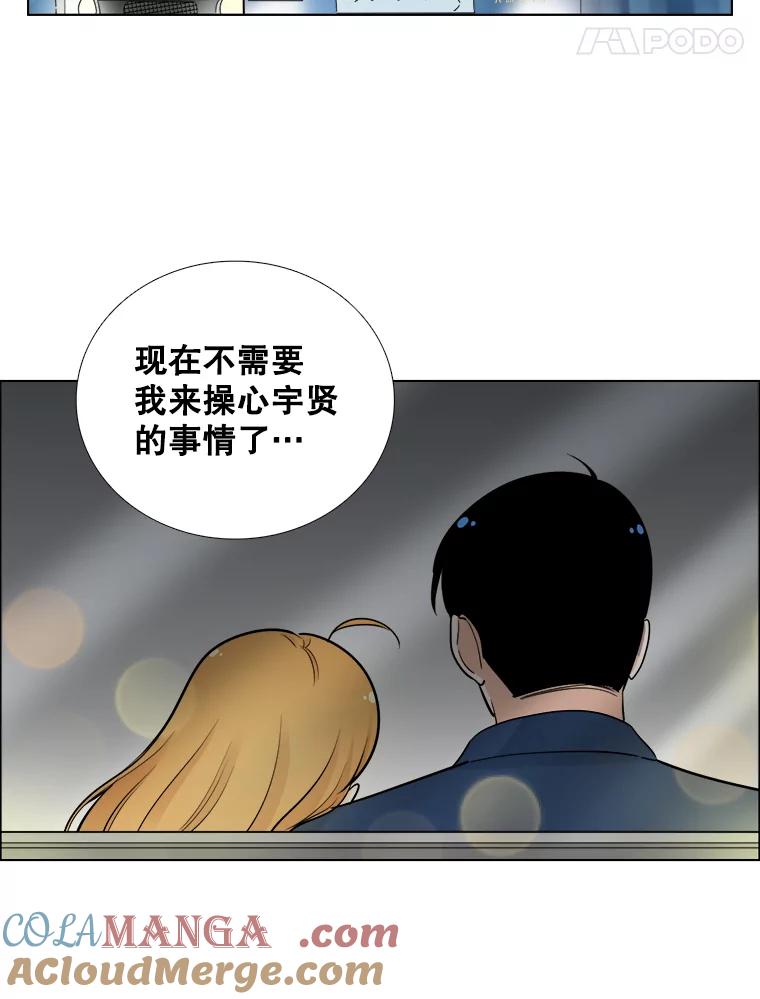 《甜咸男女》68.惠芝的致歉信 第76页