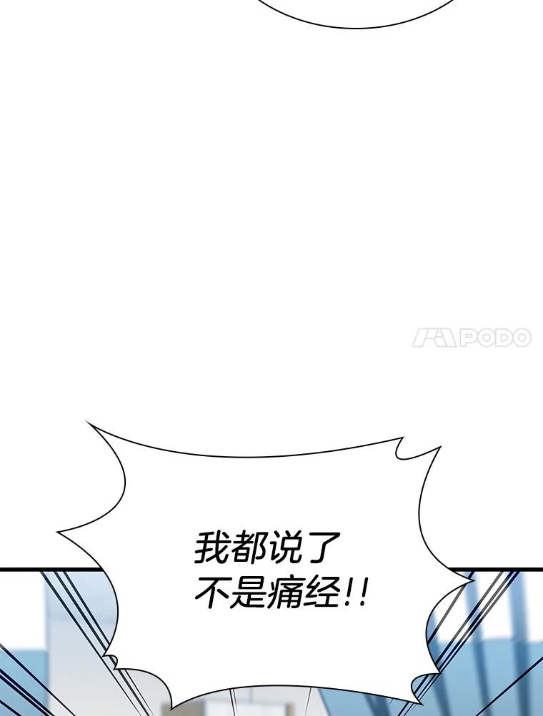 《AI神医的诞生》68.“下一次” 第106页