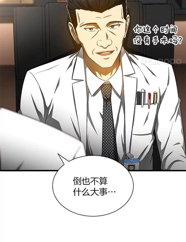 《AI神医的诞生》68.“下一次” 第4页