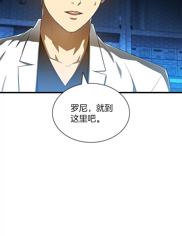 《AI神医的诞生》68.“下一次” 第43页