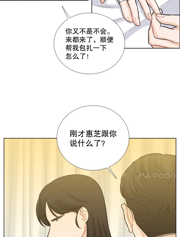 《甜咸男女》68.惠芝的致歉信 第50页