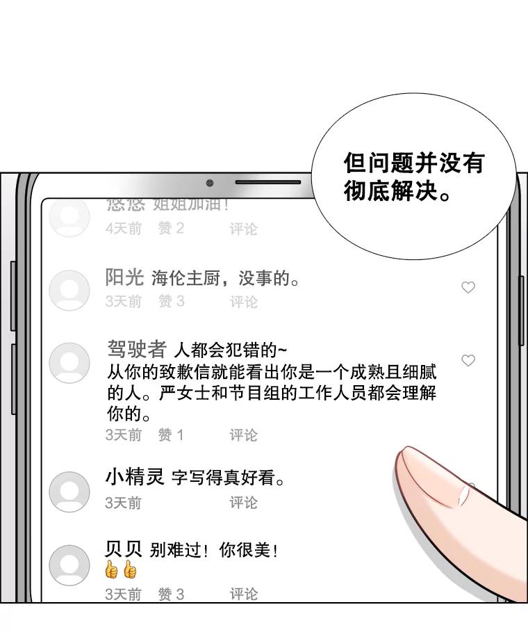 《甜咸男女》68.惠芝的致歉信 第66页