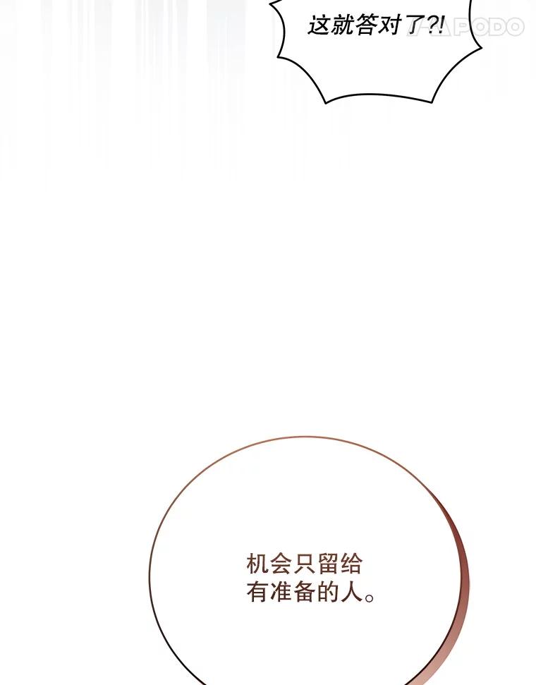 《今生成为全能爱豆》67.拍摄团综 第90页