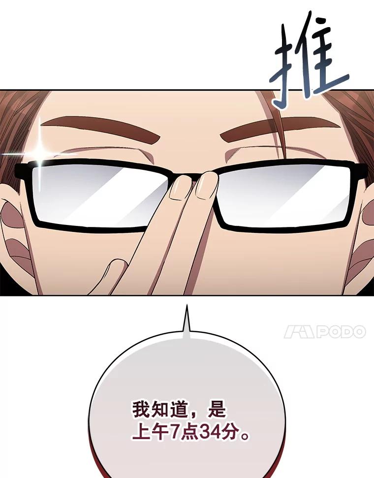 《今生成为全能爱豆》67.拍摄团综 第86页