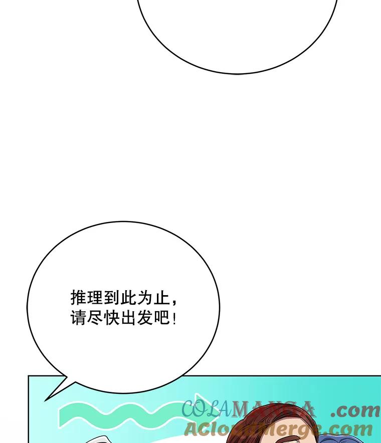 《今生成为全能爱豆》67.拍摄团综 第33页