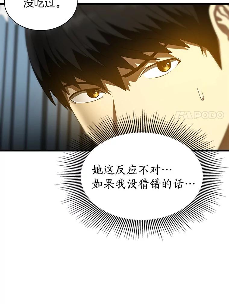 《AI神医的诞生》68.“下一次” 第130页