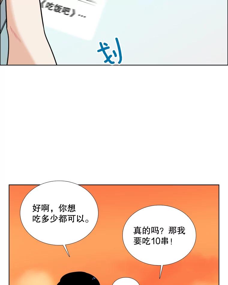 《甜咸男女》68.惠芝的致歉信 第45页