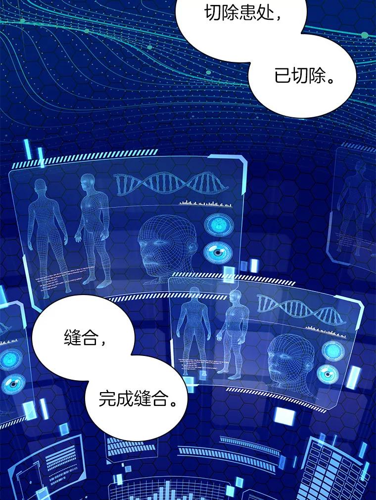 《AI神医的诞生》68.“下一次” 第38页