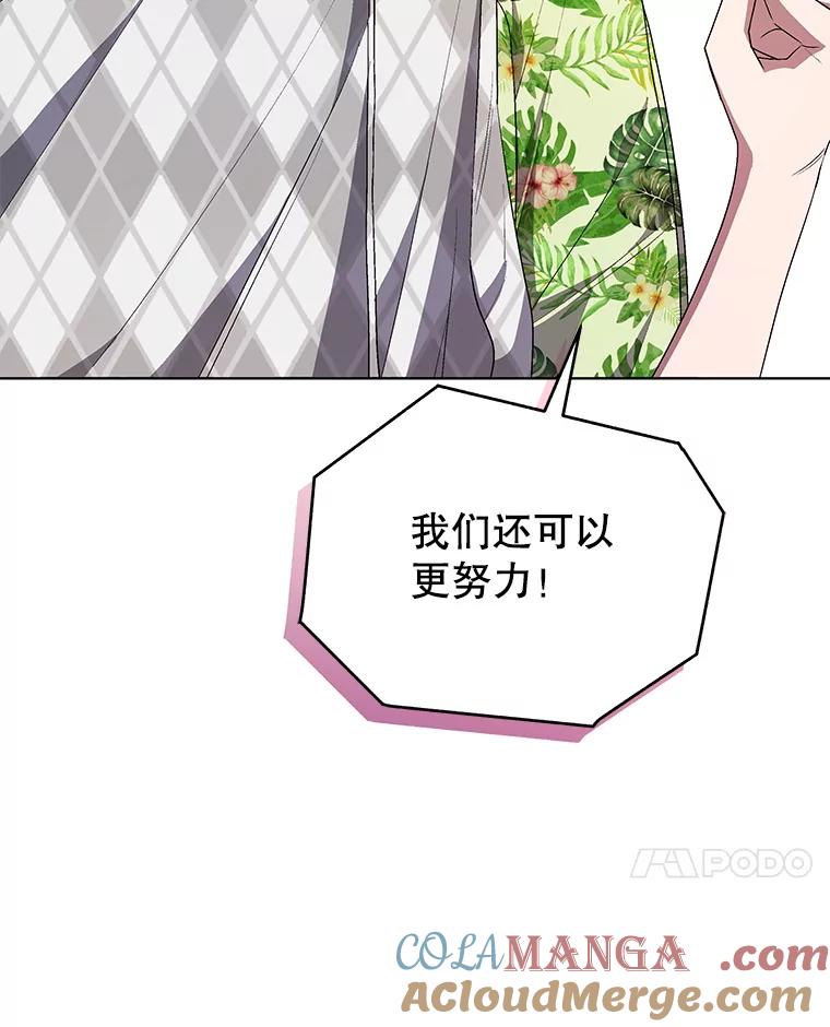 《今生成为全能爱豆》67.拍摄团综 第21页