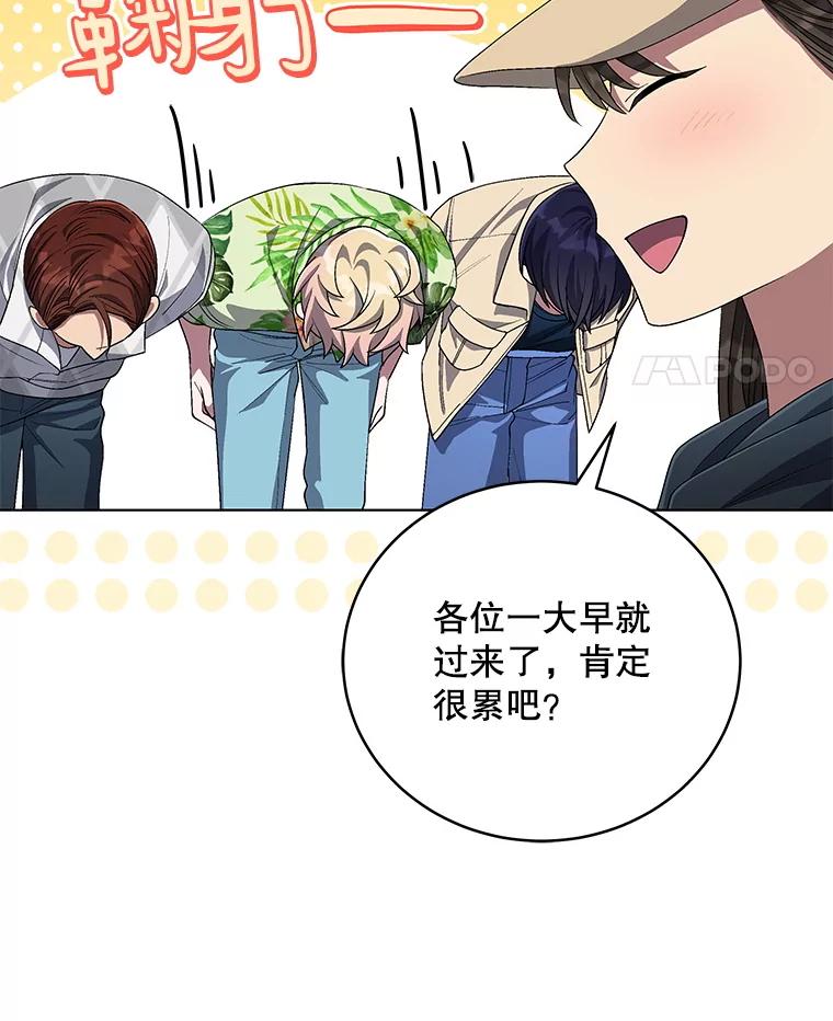 《今生成为全能爱豆》67.拍摄团综 第18页