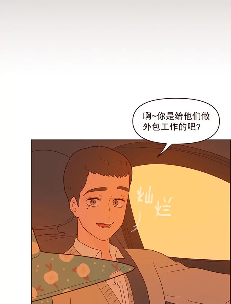 《财阀访谈》67.没有秘密 第15页