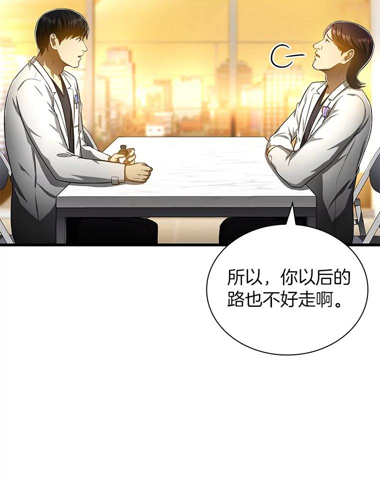 《AI神医的诞生》68.“下一次” 第74页