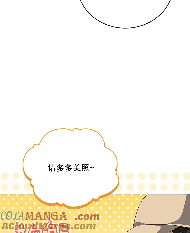 《今生成为全能爱豆》67.拍摄团综 第17页