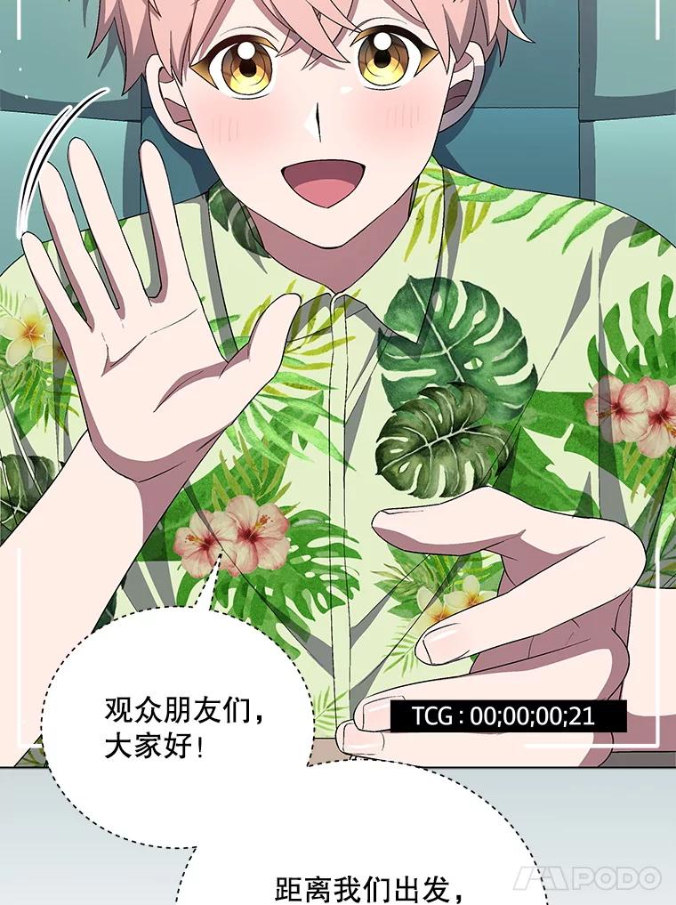 《今生成为全能爱豆》67.拍摄团综 第40页