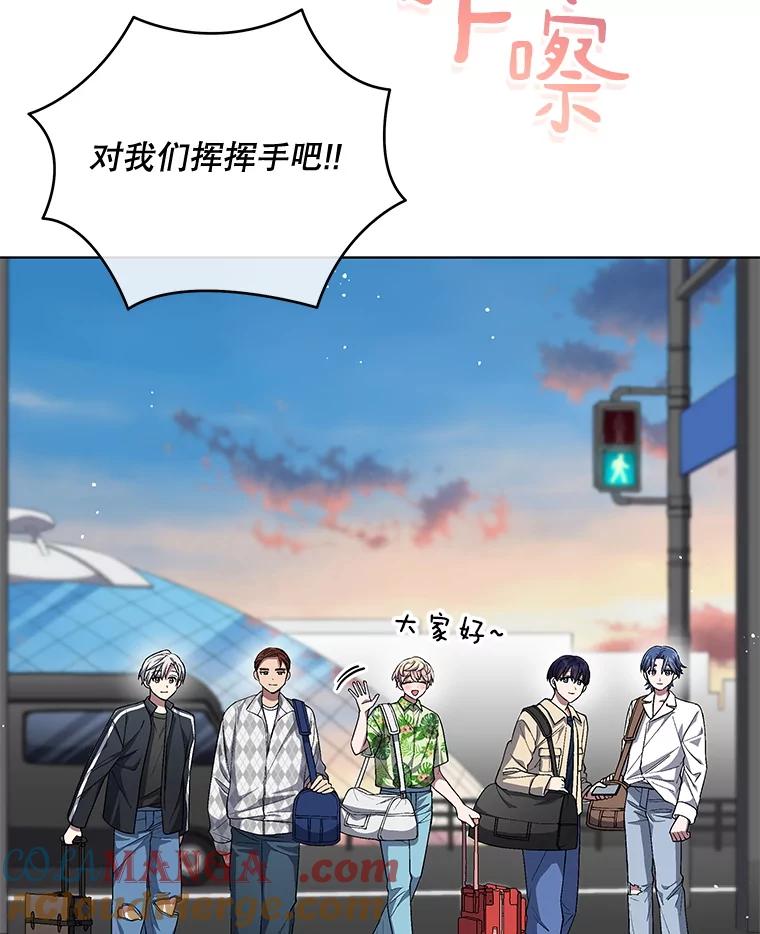 《今生成为全能爱豆》67.拍摄团综 第9页
