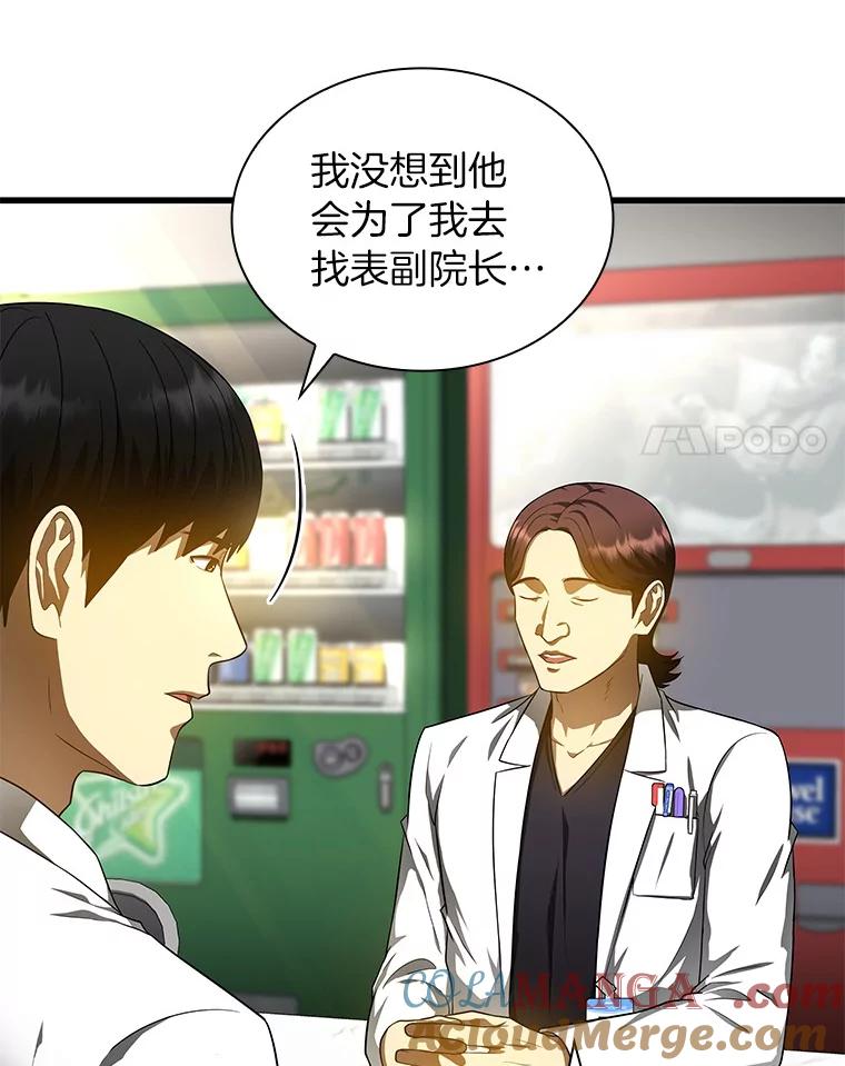 《AI神医的诞生》68.“下一次” 第69页